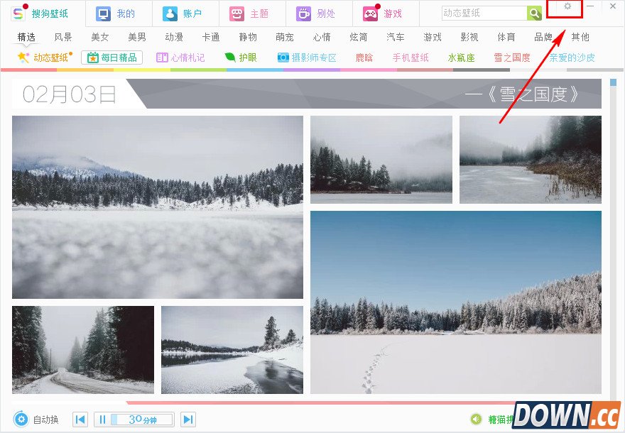 搜狗壁纸隐藏和显示桌面工具栏方法
