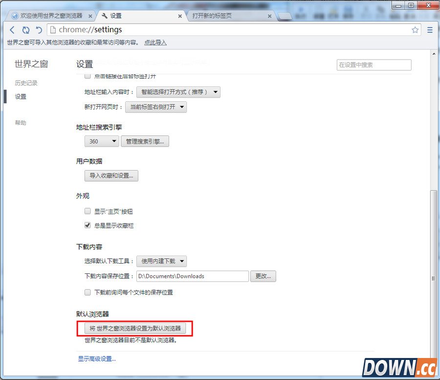 世界之窗浏览器设置默认浏览器方法,教程
