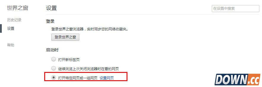 世界之窗浏览器设置主页方法