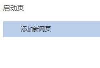 世界之窗浏览器怎么设置主页