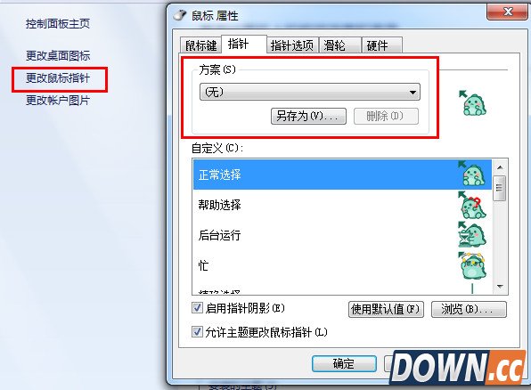 鼠标指针主题包怎么用,教程