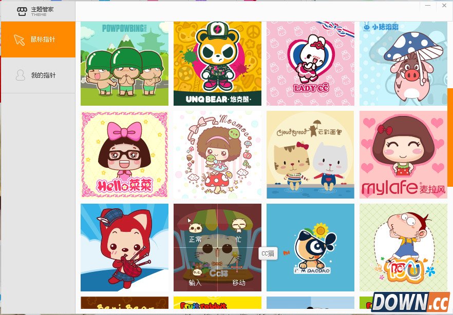 鼠标指针怎么换主题