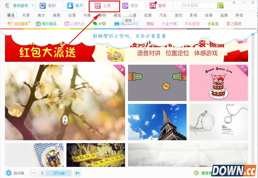 鼠标指针怎么换主题