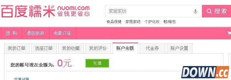 百度糯米充值教程,教程