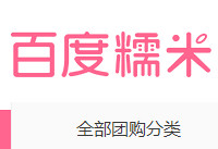 百度糯米怎么充值