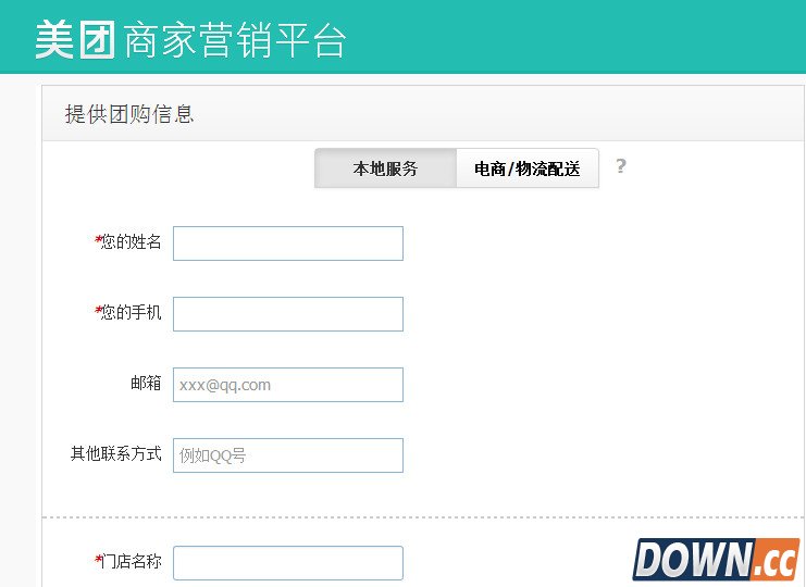 美团网入驻方法,教程