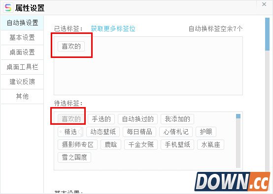 搜狗壁纸自动换自己喜欢的方法,教程