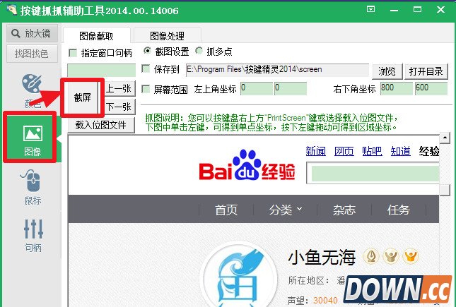 按键精灵找图教程