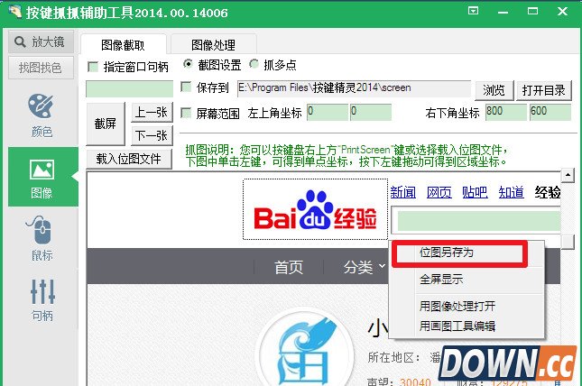 按键精灵找图教程