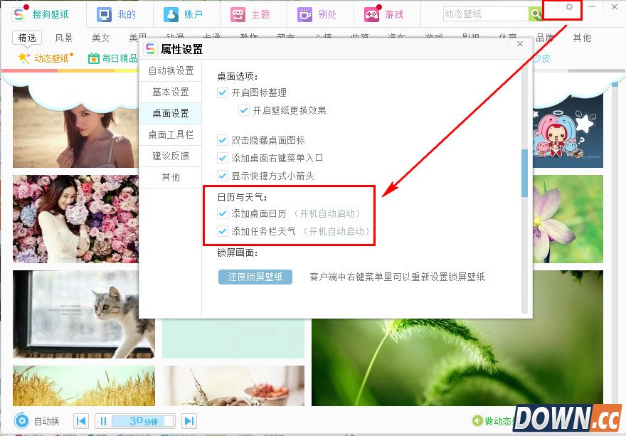 搜狗壁纸天气如何显示
