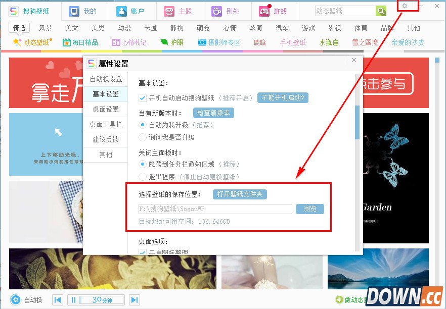 搜狗壁纸下载的图片在哪