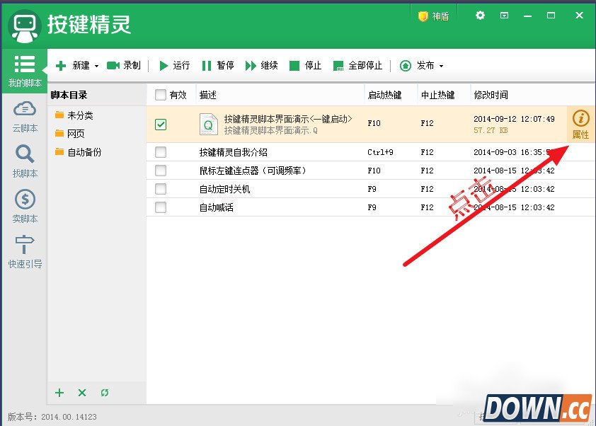 按键精灵循环设置教程