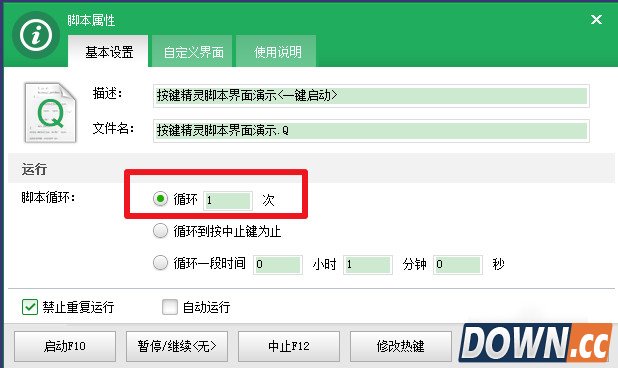 按键精灵循环设置教程