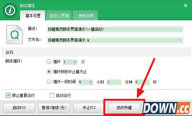 按键精灵循环设置教程
