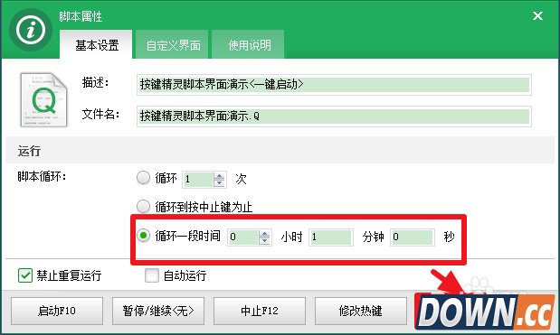按键精灵循环设置教程
