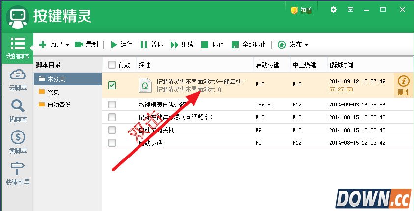按键精灵循环设置教程