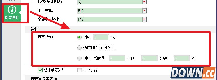 按键精灵循环设置教程