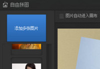 光影魔术手怎么拼图