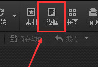 光影魔术手怎么添加边框
