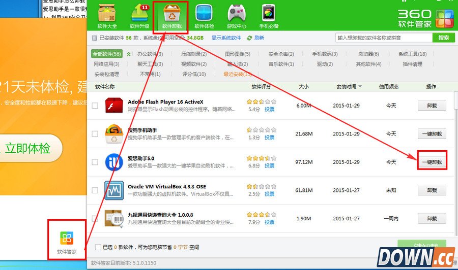 爱思助手卸载教程,教程