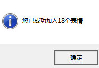 腾讯通rtx怎么导入表情包