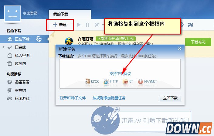 迅雷7怎么边下边看,教程