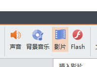 wps演示怎么嵌套视频