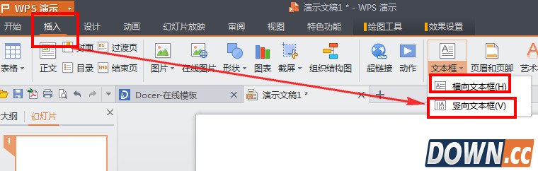 wps演示文本框在哪