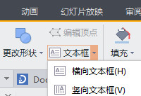 wps演示怎么添加文本框