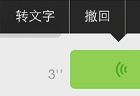 微信语音怎么转换成文字