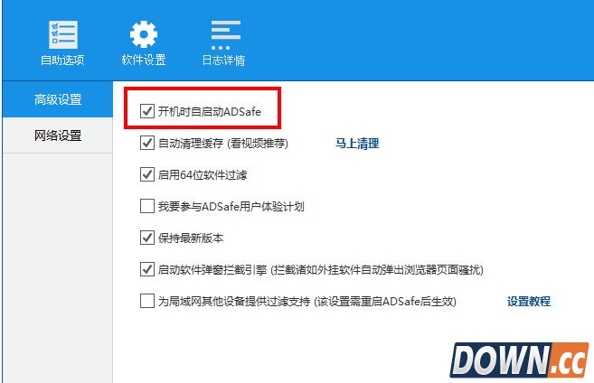 adsafe净网大师开机启动设置方法