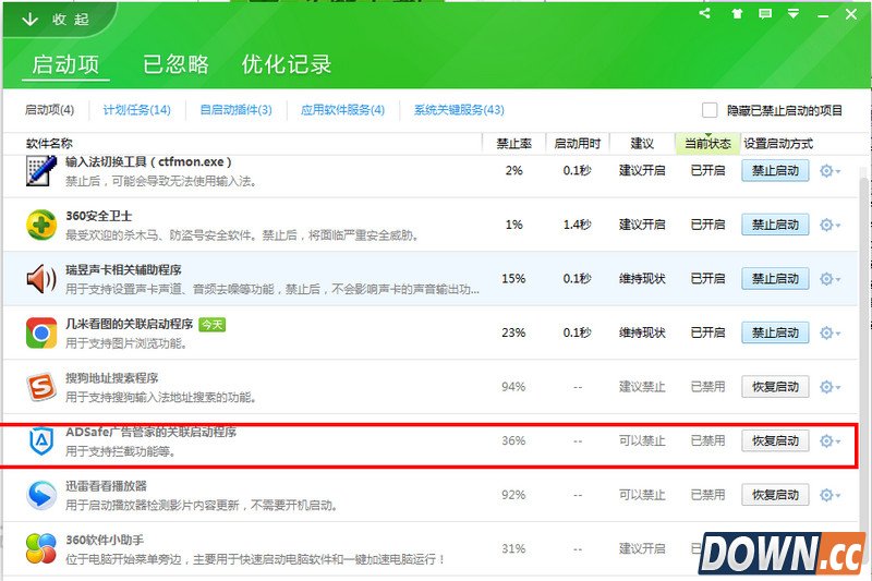 adsafe净网大师开机启动设置方法