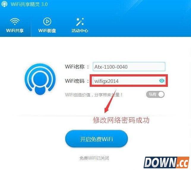 wifi共享精灵设置密码教程