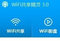wifi共享精灵怎么改密码