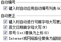 wps文字自动编号怎么取消