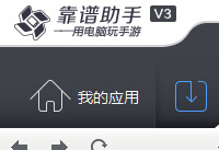 靠谱助手下载的软件在哪里