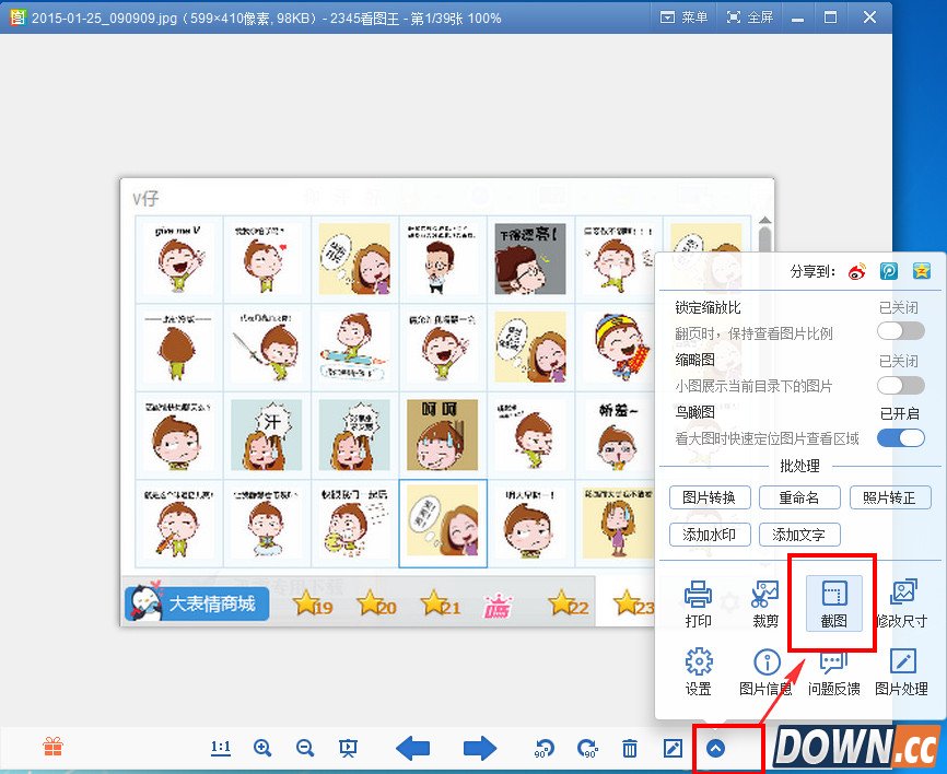 2345看图王截图教程