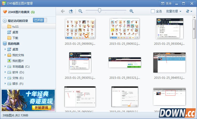 2345看图王截图教程