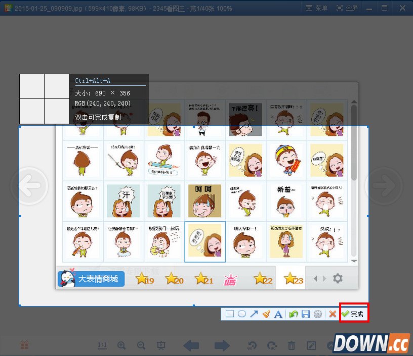 2345看图王截图教程