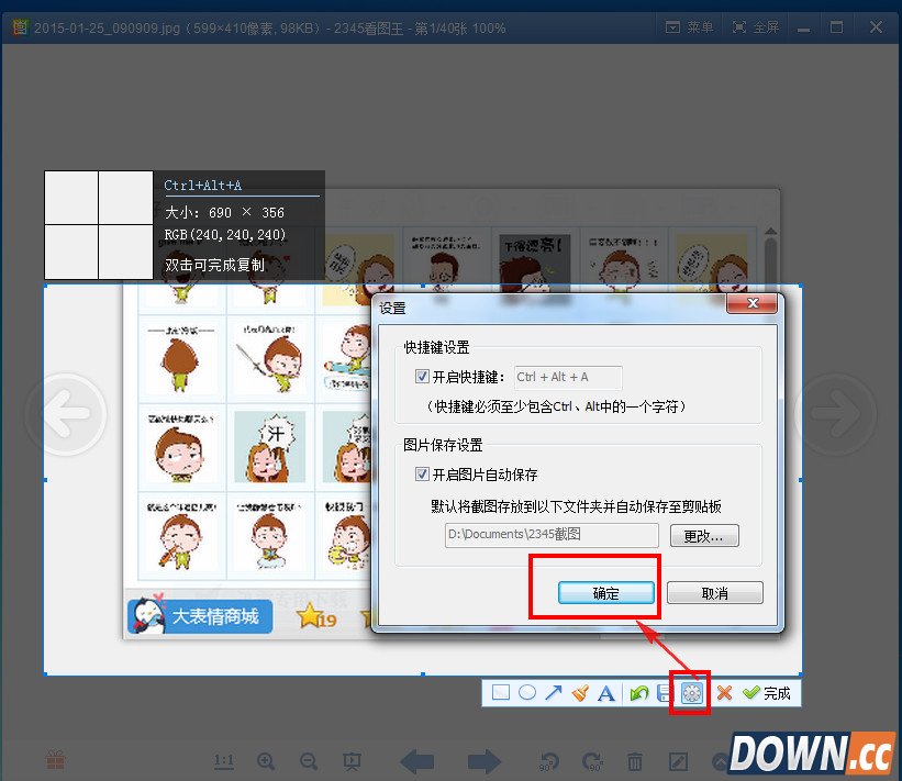 2345看图王截图教程