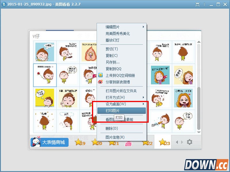 美图看看打印照片教程