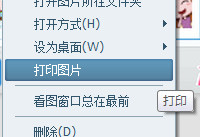美图看看怎么打印图片