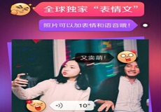 美拍表情文给图片加表情语音教程