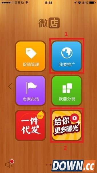 微店怎么推广产品