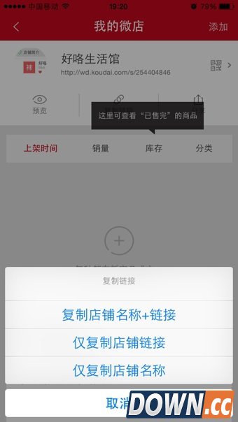 微店怎么推广产品