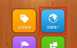 微店怎么推广产品