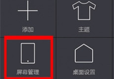 联想乐檬K3怎么删除多余桌面