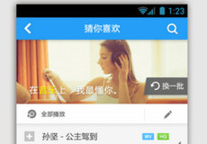 手机酷狗怎么改背景