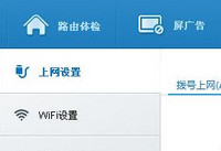 路由器常见问题解决办法