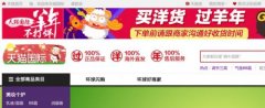 天猫启用新域名global.tmall.com